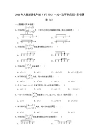 人教版七年级下册9.3 一元一次不等式组当堂达标检测题