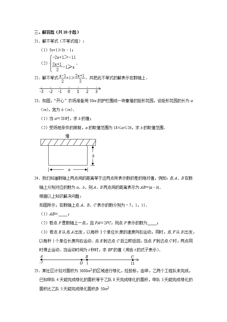 2021年人教新版七年级（下）《第9章+不等式与不等式组+》新题卷（5）（原卷+解析）03