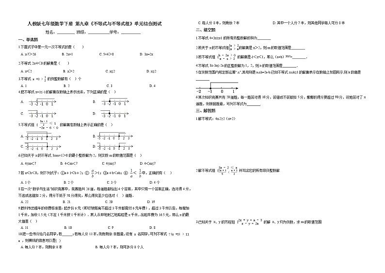 2020-2021 学年 人教版七年级数学下册 第九章《不等式与不等式组》单元综合测试（含答案）01