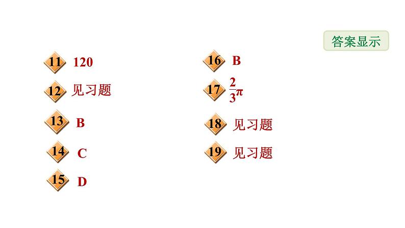 冀教版九年级上册数学课件 第28章 28.5  弧长和扇形面积的计算03