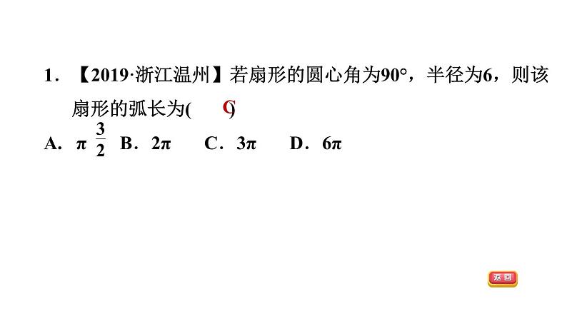 冀教版九年级上册数学课件 第28章 28.5  弧长和扇形面积的计算04