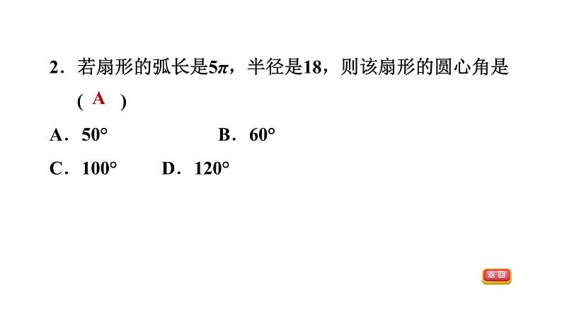 冀教版九年级上册数学课件 第28章 28.5  弧长和扇形面积的计算05