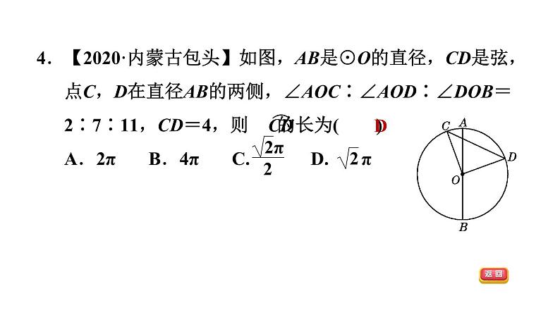 冀教版九年级上册数学课件 第28章 28.5  弧长和扇形面积的计算07