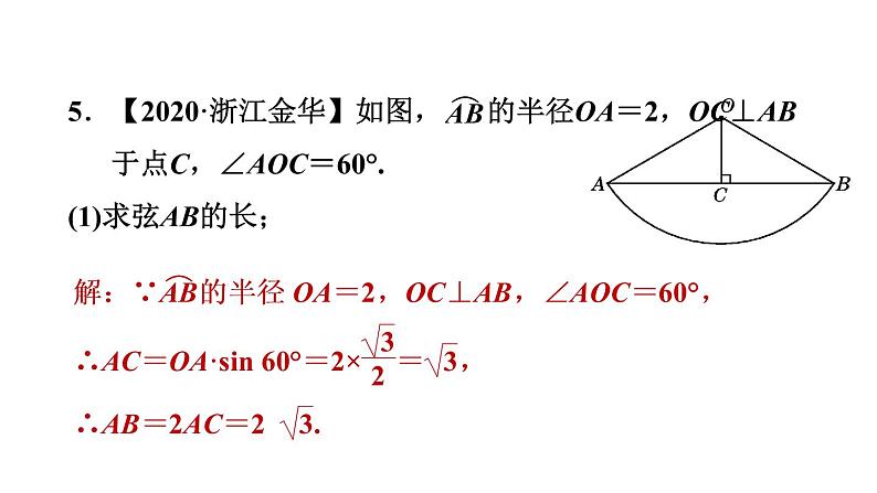 冀教版九年级上册数学课件 第28章 28.5  弧长和扇形面积的计算08