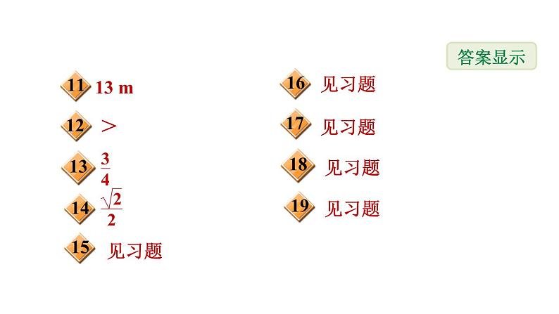 冀教版九年级上册数学课件 期末复习专题练 专题5　解直角三角形03