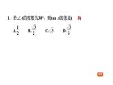 冀教版九年級上冊數學課件 期末復習專題練 專題5　解直角三角形