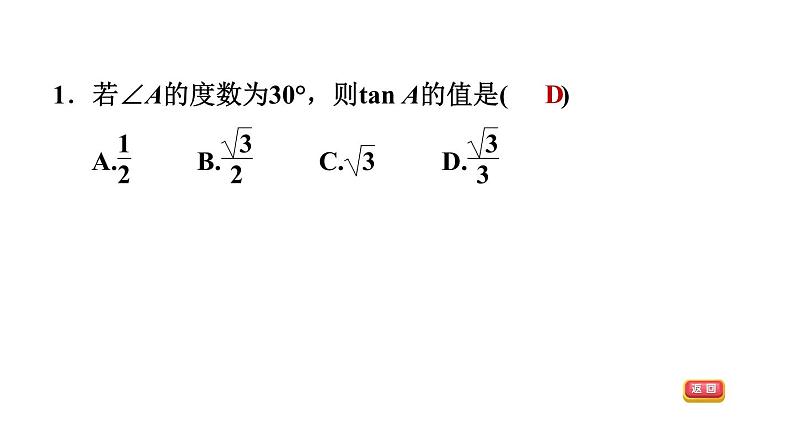 冀教版九年级上册数学课件 期末复习专题练 专题5　解直角三角形04