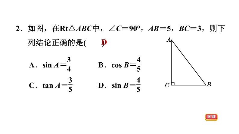 冀教版九年级上册数学课件 期末复习专题练 专题5　解直角三角形05