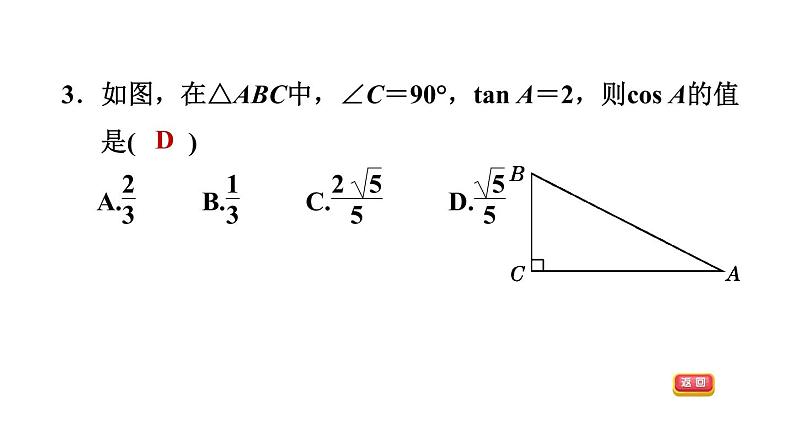 冀教版九年级上册数学课件 期末复习专题练 专题5　解直角三角形06