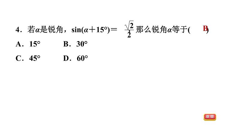 冀教版九年级上册数学课件 期末复习专题练 专题5　解直角三角形07