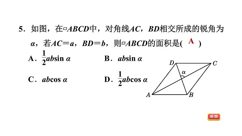 冀教版九年级上册数学课件 期末复习专题练 专题5　解直角三角形08