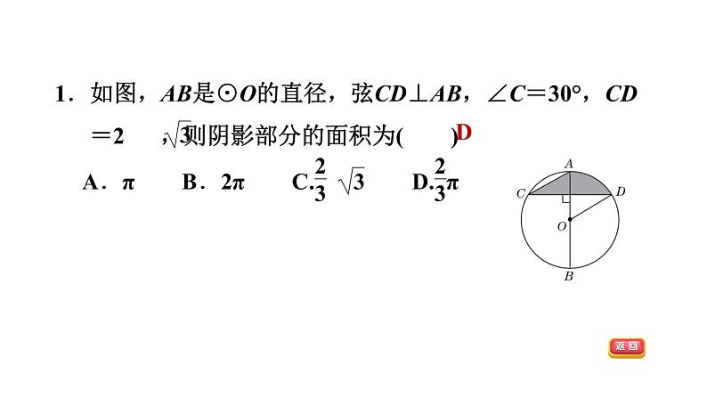 冀教版九年级上册数学课件 第28章 提分专项(十一)  求阴影部分的面积03