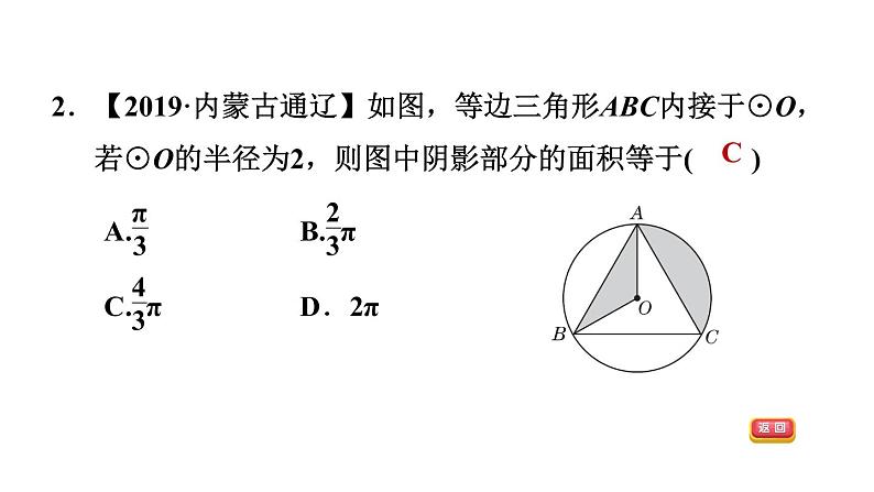 冀教版九年级上册数学课件 第28章 提分专项(十一)  求阴影部分的面积04