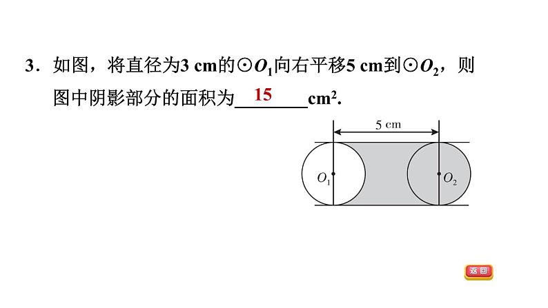 冀教版九年级上册数学课件 第28章 提分专项(十一)  求阴影部分的面积05