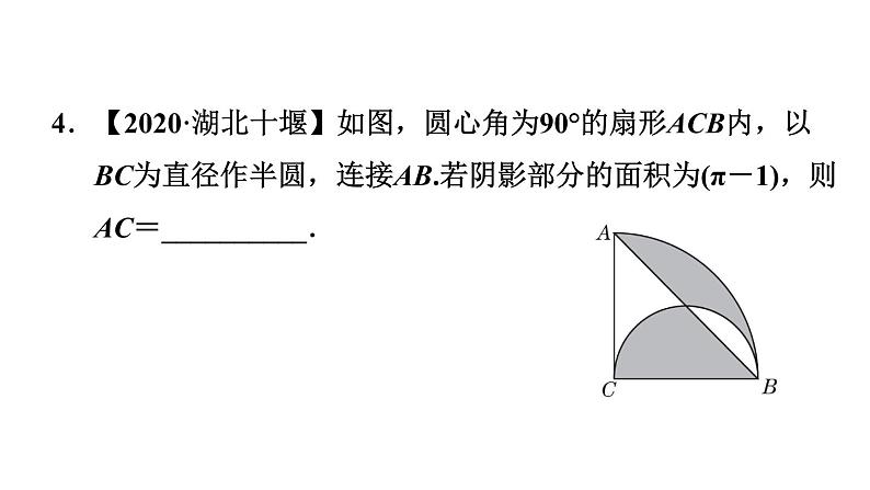 冀教版九年级上册数学课件 第28章 提分专项(十一)  求阴影部分的面积06