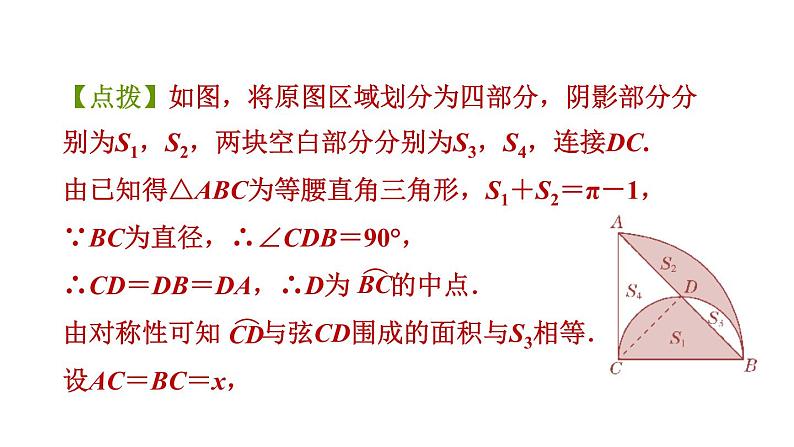 冀教版九年级上册数学课件 第28章 提分专项(十一)  求阴影部分的面积07