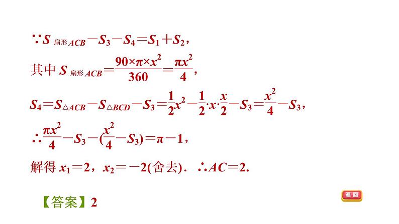 冀教版九年级上册数学课件 第28章 提分专项(十一)  求阴影部分的面积08