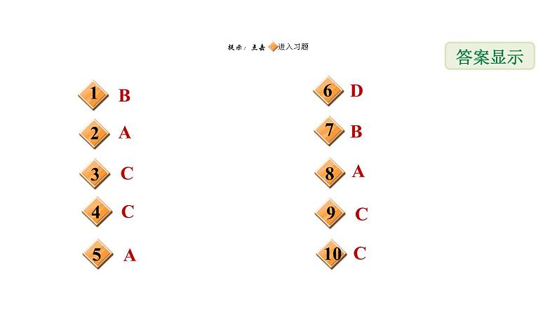 冀教版九年级上册数学课件 期末复习专题练 专题3　图形的相似(基础)02