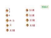 冀教版九年级上册数学课件 期末复习专题练 专题3　图形的相似(基础)