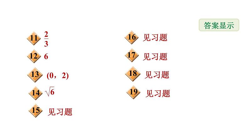 冀教版九年级上册数学课件 期末复习专题练 专题3　图形的相似(基础)03