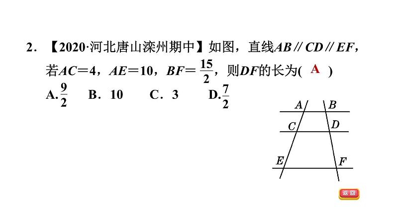 冀教版九年级上册数学课件 期末复习专题练 专题3　图形的相似(基础)05