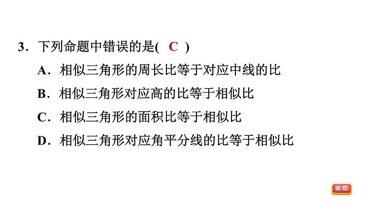 冀教版九年级上册数学课件 期末复习专题练 专题3　图形的相似(基础)06