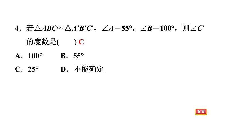 冀教版九年级上册数学课件 期末复习专题练 专题3　图形的相似(基础)07