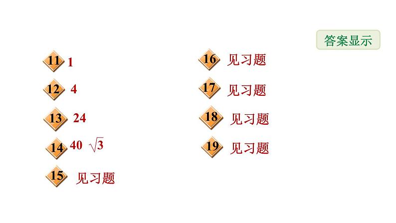 冀教版九年级上册数学课件 期末复习专题练 专题6　反比例函数03