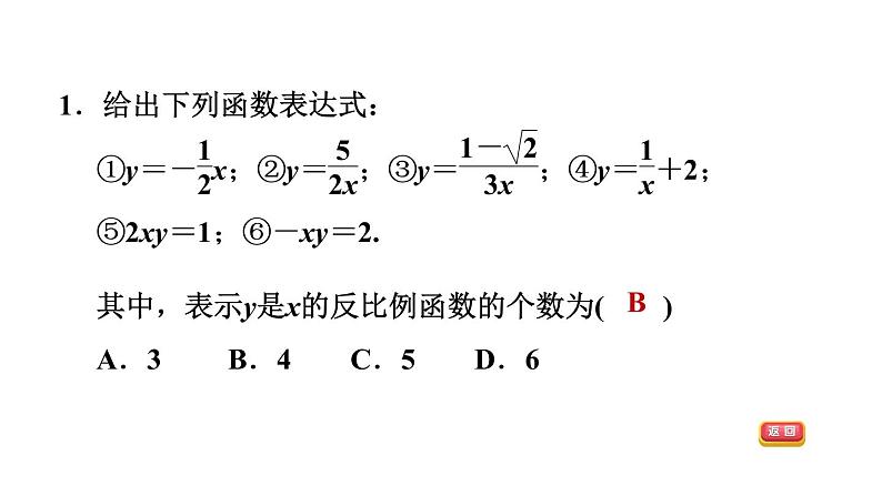 冀教版九年级上册数学课件 期末复习专题练 专题6　反比例函数04