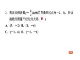 冀教版九年級上冊數學課件 期末復習專題練 專題6　反比例函數