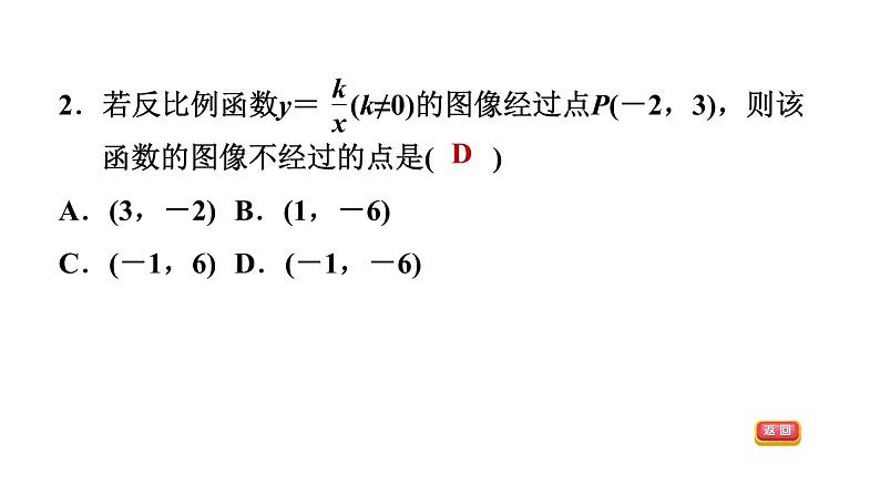 冀教版九年级上册数学课件 期末复习专题练 专题6　反比例函数05