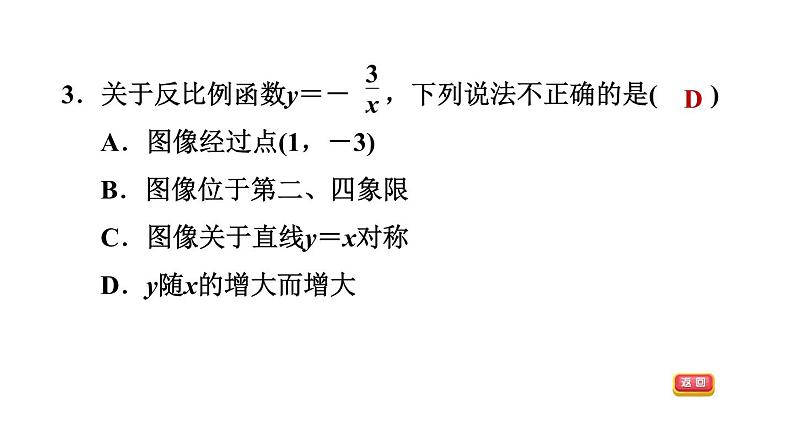 冀教版九年级上册数学课件 期末复习专题练 专题6　反比例函数06