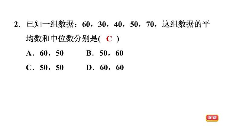 冀教版九年级上册数学课件 期末复习专题练 专题1　数据分析05