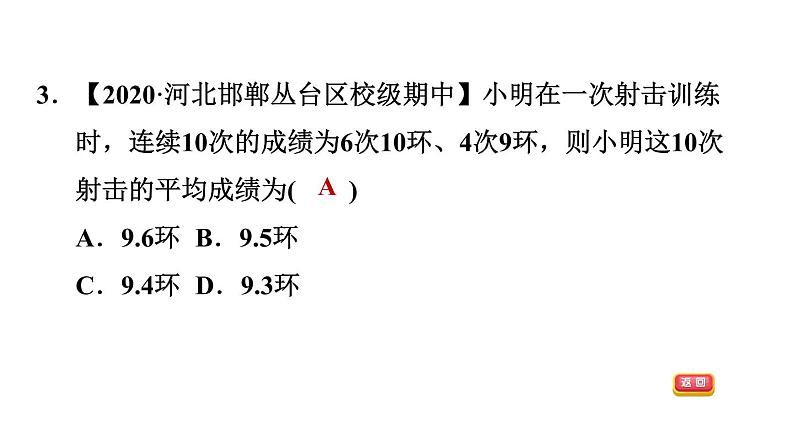 冀教版九年级上册数学课件 期末复习专题练 专题1　数据分析06