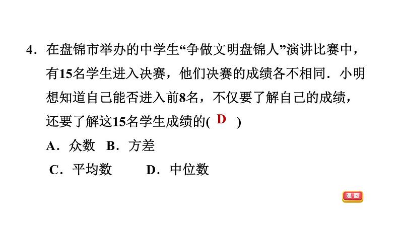 冀教版九年级上册数学课件 期末复习专题练 专题1　数据分析07