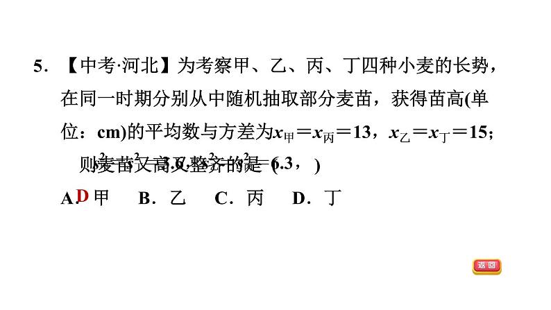 冀教版九年级上册数学课件 期末复习专题练 专题1　数据分析08