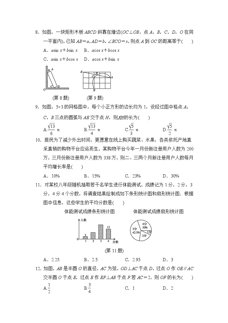 冀教版九年级上册数学 期末达标测试卷02