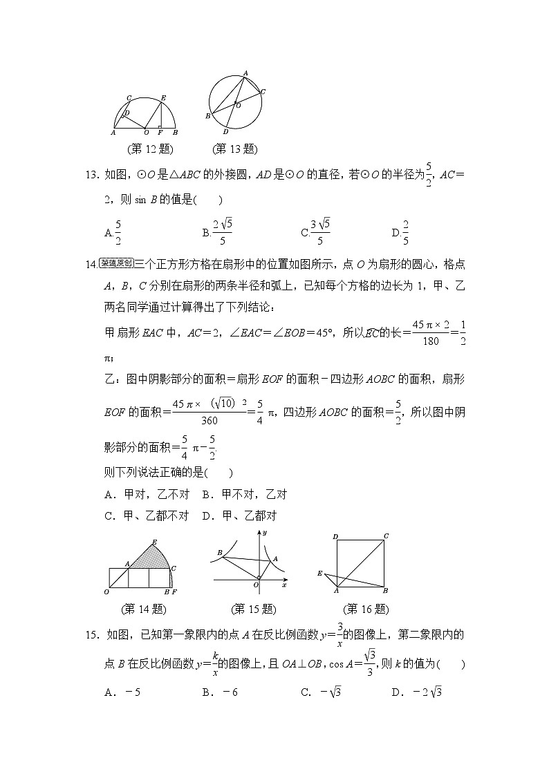 冀教版九年级上册数学 期末达标测试卷03