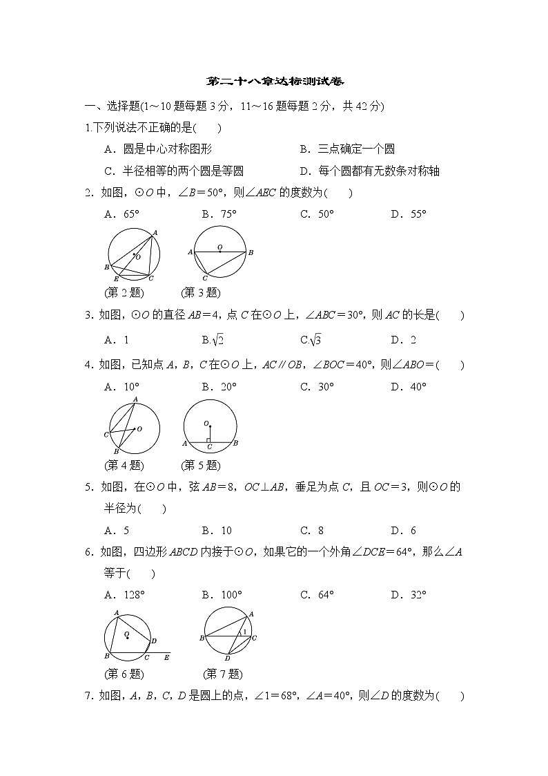 冀教版九年级上册数学 第28章达标测试卷01