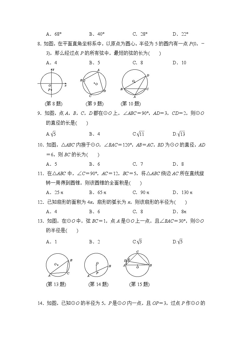 冀教版九年级上册数学 第28章达标测试卷02