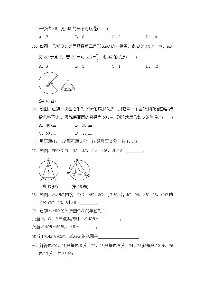 冀教版九年级上册数学 第28章达标测试卷03