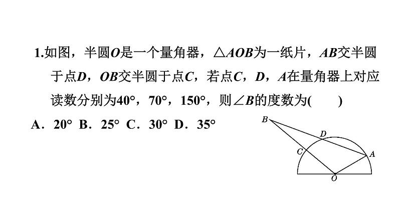 冀教版九年级上册数学课件 第28章 提分专项(十)  圆内常见作辅助线的方法03