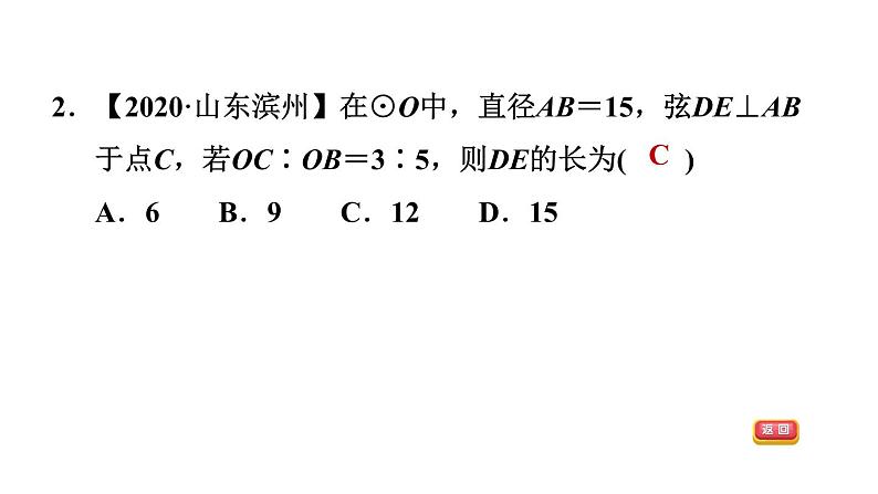 冀教版九年级上册数学课件 第28章 提分专项(十)  圆内常见作辅助线的方法05