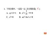 冀教版九年級上冊數學課件 期末復習專題練 專題2　一元二次方程