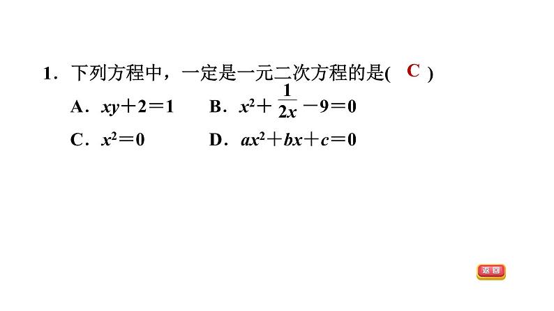 冀教版九年级上册数学课件 期末复习专题练 专题2　一元二次方程04