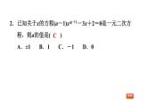 冀教版九年級上冊數學課件 期末復習專題練 專題2　一元二次方程