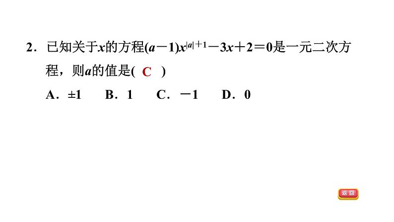 冀教版九年级上册数学课件 期末复习专题练 专题2　一元二次方程05