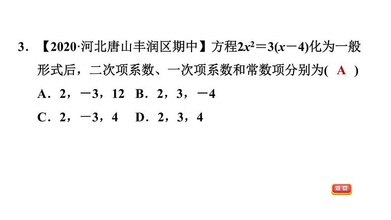 冀教版九年级上册数学课件 期末复习专题练 专题2　一元二次方程06