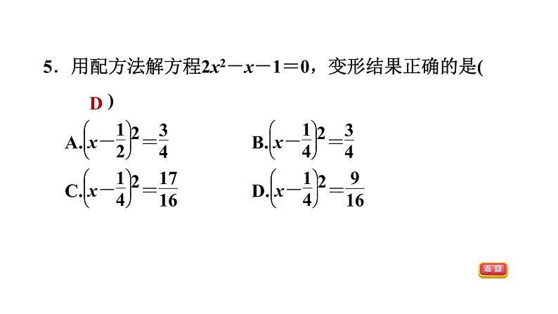 冀教版九年级上册数学课件 期末复习专题练 专题2　一元二次方程08