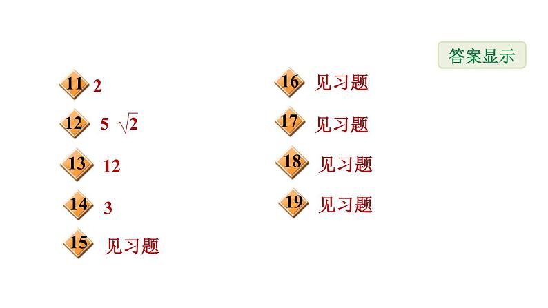 冀教版九年级上册数学课件 期末复习专题练 专题4　图形的相似(提升)03